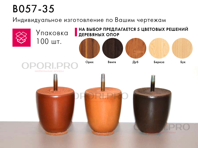 Закгругленная опора мебельная B057-35
