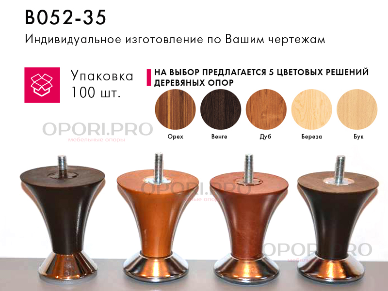 Модель B052 может изготавливаться в нескольких вариантах на заказ