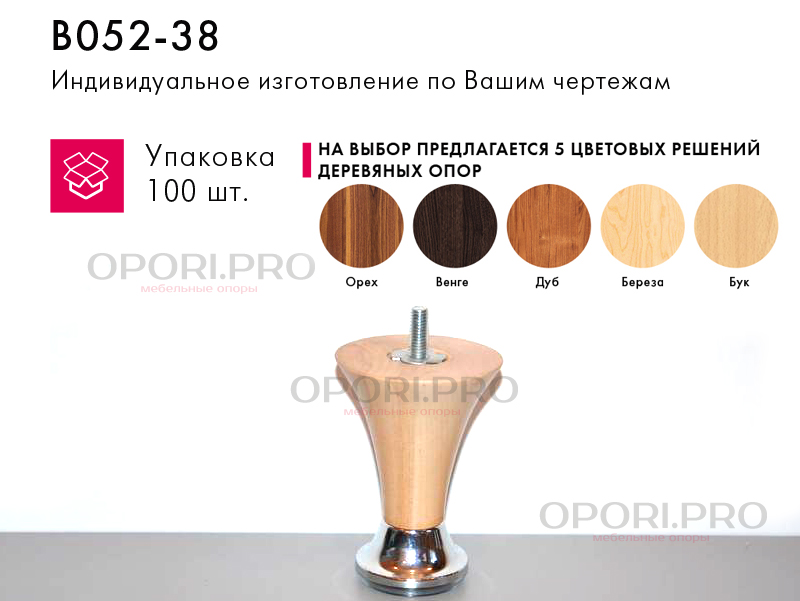Элегантная комбинированная опора для мебели с хромированным подпятником
