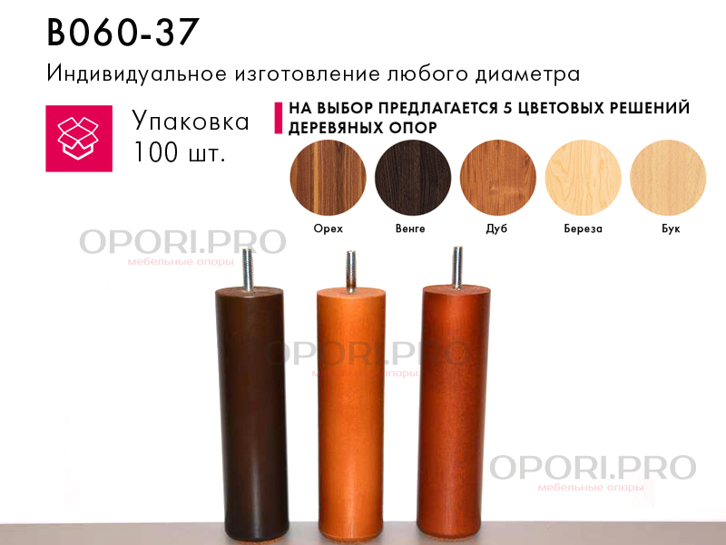 Опора B060-37 может изготавливаться любого диаметра и высоты на заказ