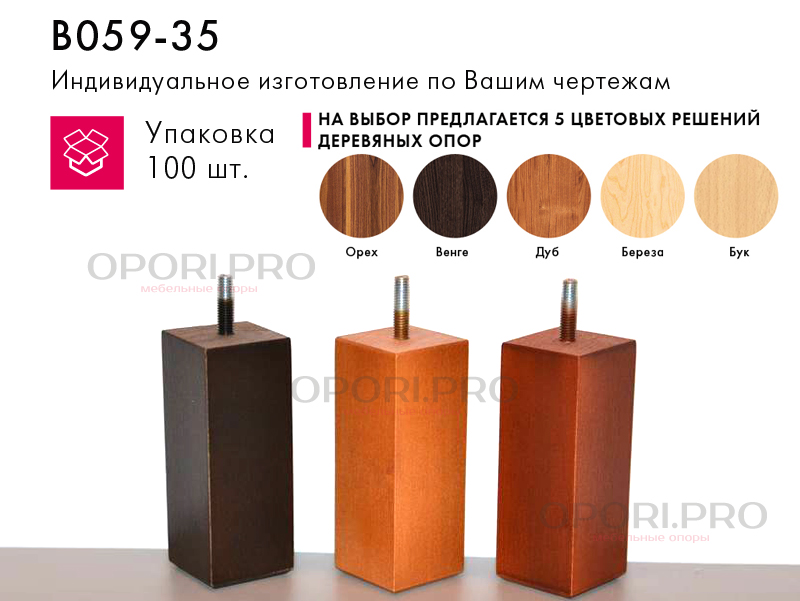 3 варианта исполнения квадратной деревянной мебельной ножки B059-35
