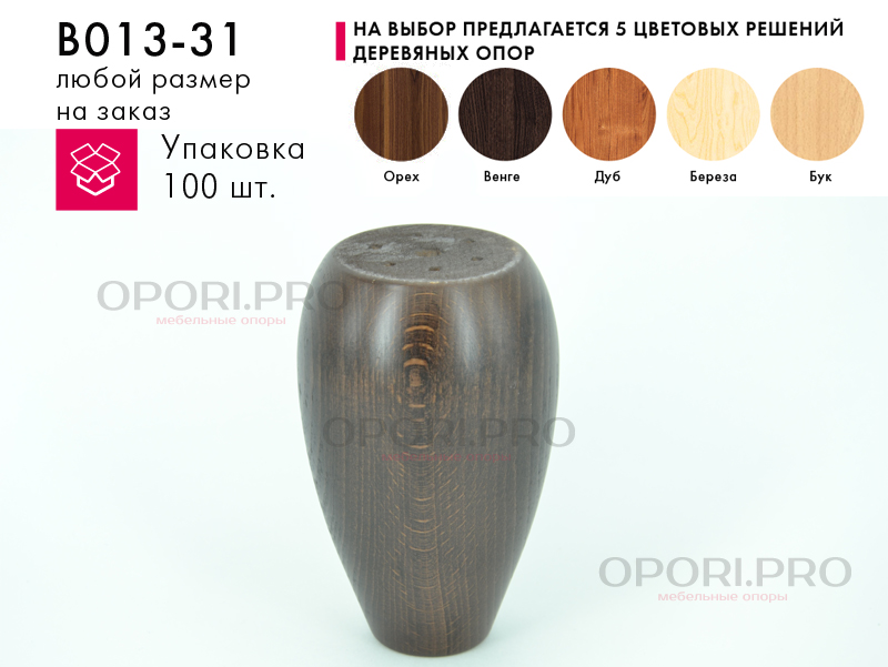 Опора деревянная выпуклая на конус цвет венге