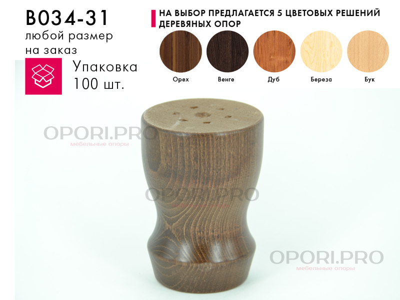 Деревянная опора цилиндрическая рюмочка темный орех