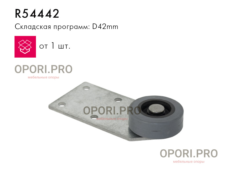 R54442 Ролик мебельный R54442 Ролик мебельный